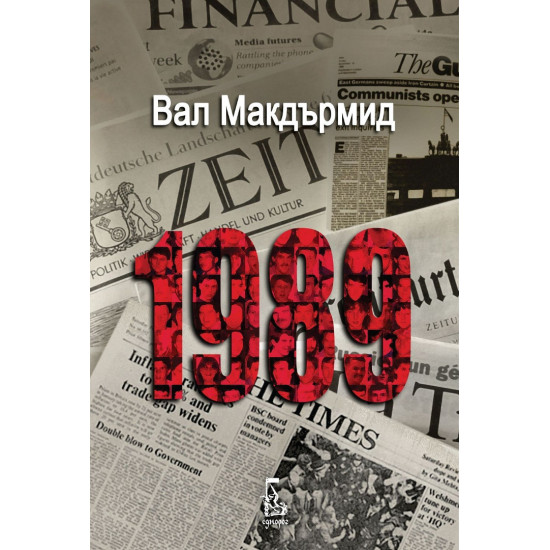 1989 - книга 2