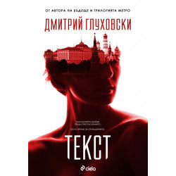 Текст Текст