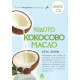Чудото кокосово масло