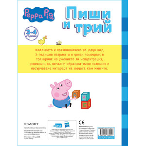 Пепа: Пиши и трий, Думички