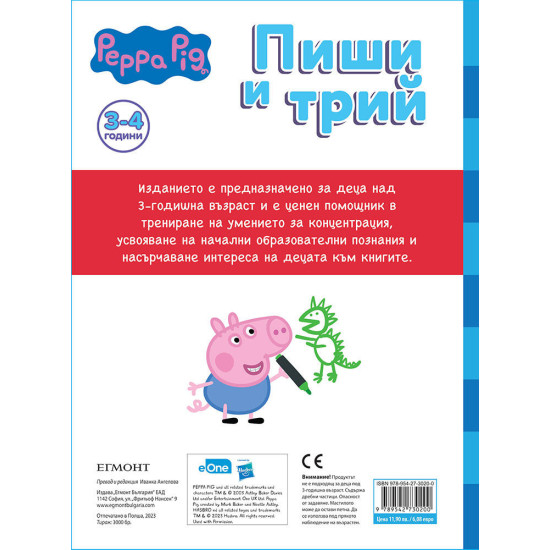 Пепа: Пиши и трий, Числата Пепа: Пиши и трий, Числата