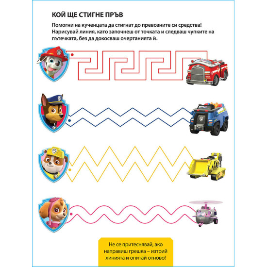 Пес патрул 3: Пиши и трий! Пес патрул 3: Пиши и трий!