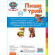 Пес патрул 3: Пиши и трий! Пес патрул 3: Пиши и трий!