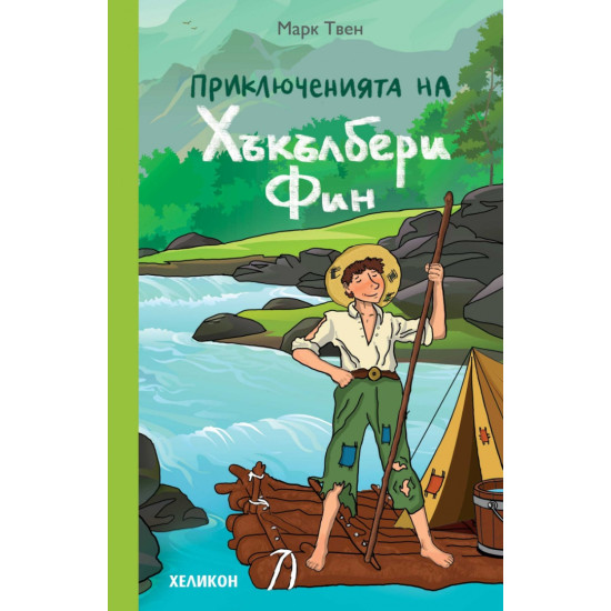 Приключенията на Хъкълбери Фин Приключенията на Хъкълбери Фин