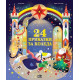 24 приказки за Коледа