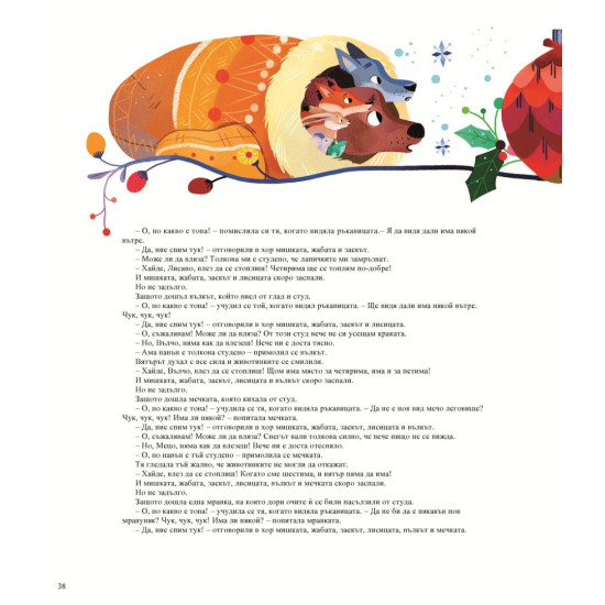 24 приказки за Коледа