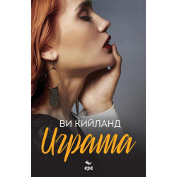 Играта Играта