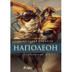 Наполеон. Биография Наполеон. Биография