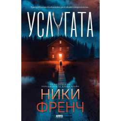 Услугата Услугата