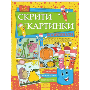 Скрити картинки: Координати
