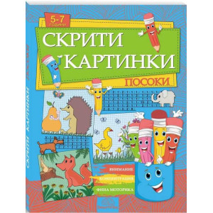 Скрити картинки: Посоки