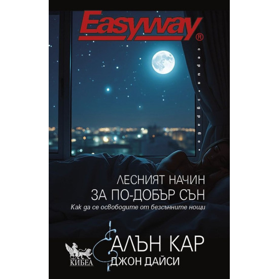 Лесният начин за по-добър сън Лесният начин за по-добър сън