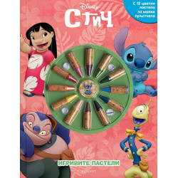 Игривите пастели: Стич