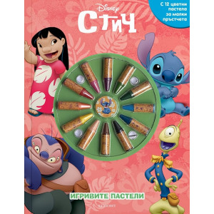 Игривите пастели: Стич