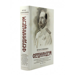 Фердинандеум