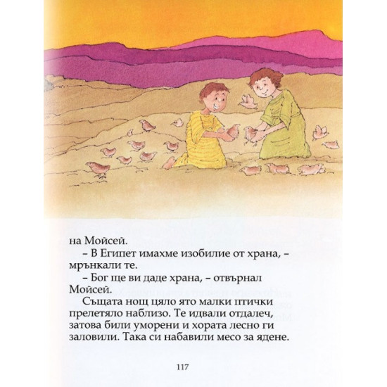 Преразказана Библия