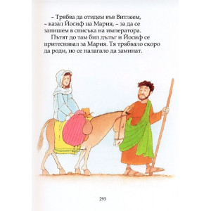 Преразказана Библия