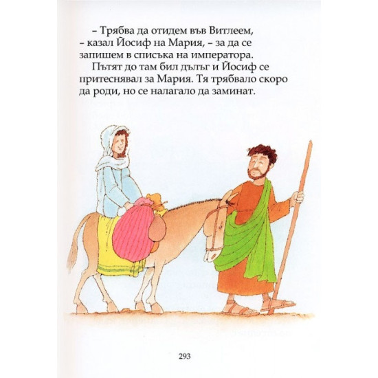 Преразказана Библия