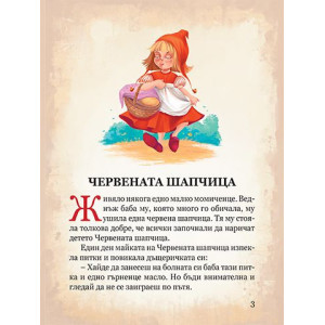 Светът на приказките: Шарл Перо