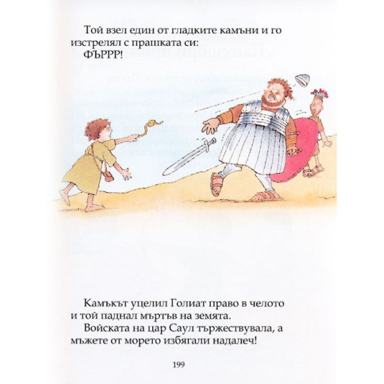 Преразказана Библия