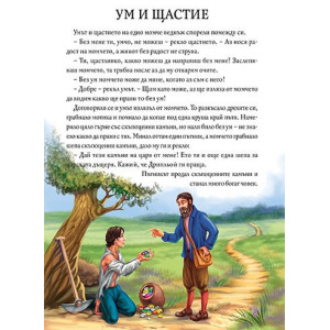 Български приказки с поука