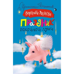 Праздник покойной души