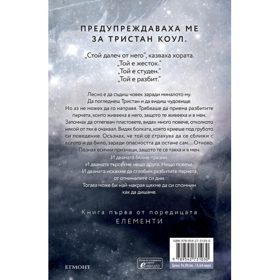 Въздухът, който дишам - книга 1 Въздухът, който дишам - книга 1