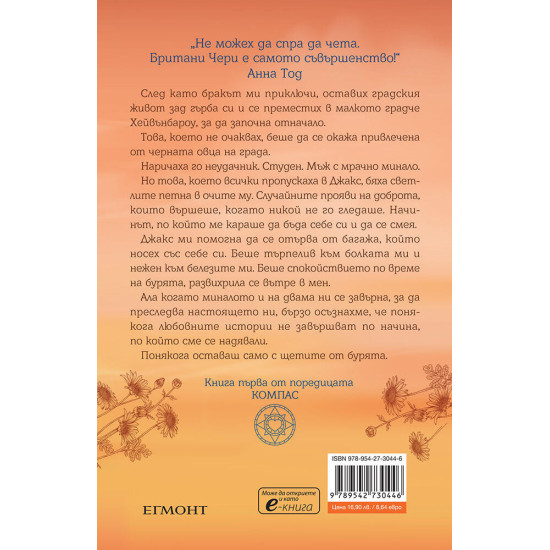 Южни бури - книга 1 Южни бури - книга 1