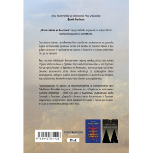 48-те закона на властта