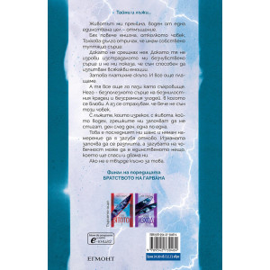 Финалната права - книга 3