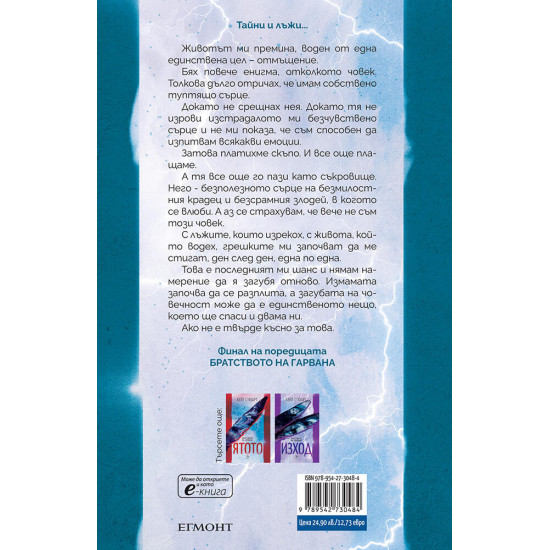 Финалната права - книга 3 Финалната права - книга 3