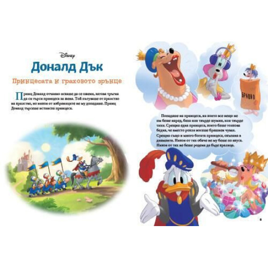 5-минутни истории за любовта