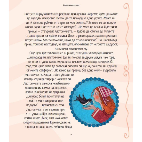 5-минутни приказки: Приказки за принцове и принцеси