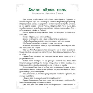 5-минутни приказки на баба (червена)