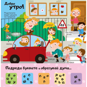 50+ капачета: Детската градина