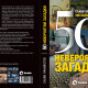 50 невероятни загадки | Слави Панайотов