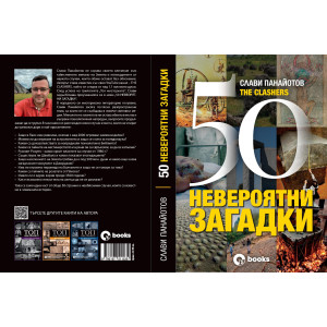 50 невероятни загадки