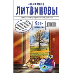 SPA-чистилище SPA-чистилище