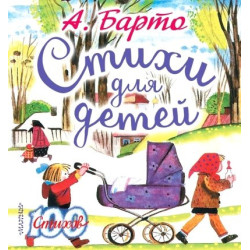 Стихи для детей Стихи для детей
