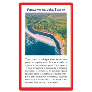 52 образователни карти за обучението по родинознание. Най-известните места в България