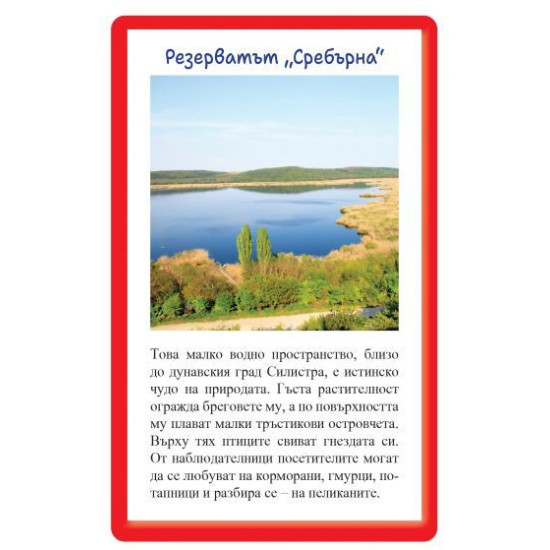 52 образователни карти за обучението по родинознание. Най-известните места в България