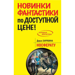 Носферату Носферату