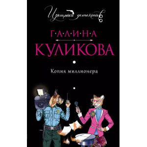Копия миллионера