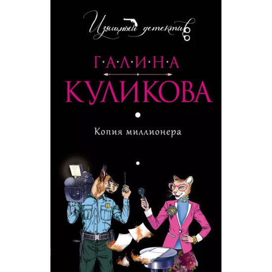 Копия миллионера Копия миллионера