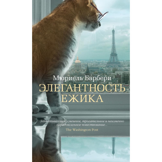 Елегантность ежика Елегантность ежика