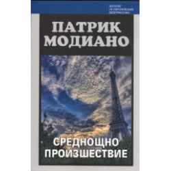 Среднощно произшествие Среднощно произшествие