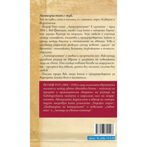 Антихристът