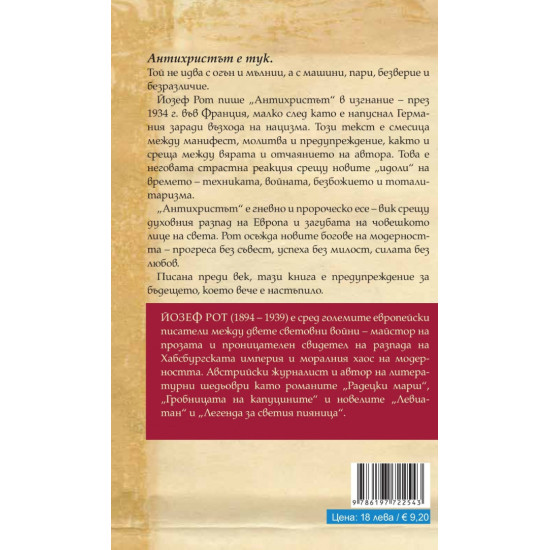 Антихристът