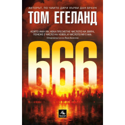 666 - книга 11