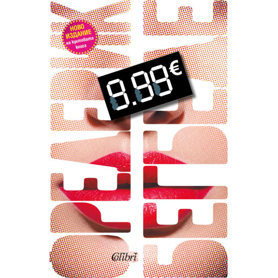 9.99 евро 9.99 евро